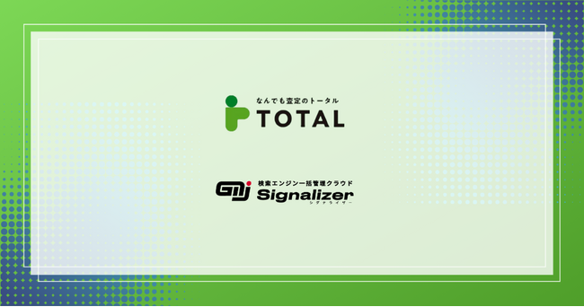 出張買取専門店「なんでも査定のトータル」へ、検索エンジン一元管理システム「Signalizer」を提供しました