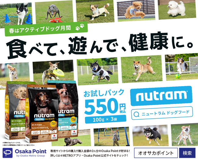 春はアクティブドッグ月間!ドッグフード「ニュートラム」が健康習慣を応援!