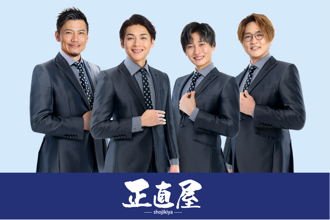 正直屋の新イメージキャラクターに「純烈」が就任いたしました