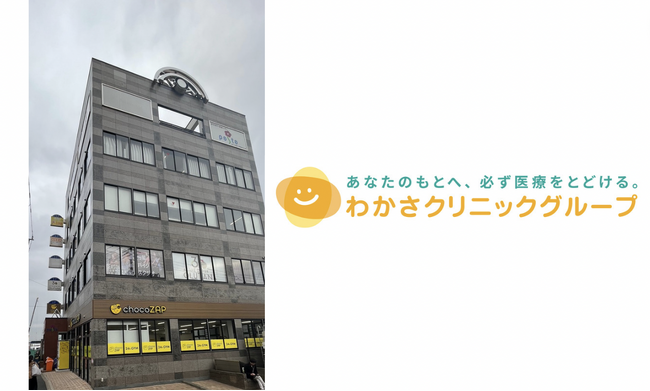 わかさクリニックグループ、在宅医療を中心としたクリニックを習志野市津田沼に開院