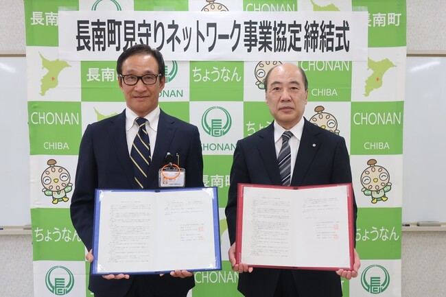 千葉県長南町と「長南町見守りネットワーク事業協定」を締結