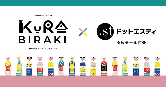 ファッションのパワーで、広島県東広島をどっと盛り上げる！「ドットエスティ」ゆめモール西条店が地域に彩りを添え「蔵開き」に参加