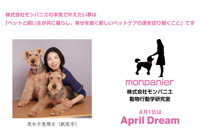 共生の未来を創る: 動物行動学とコミュニケーション学の統合による獣医監修ペットケアの革新
