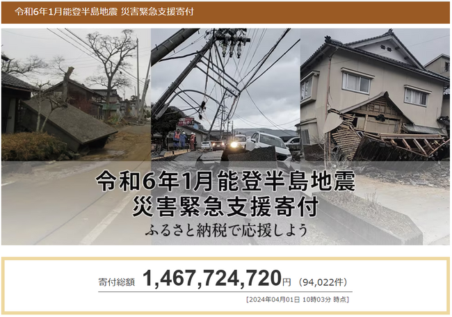さとふる、「令和6年1月能登半島地震 災害緊急支援寄付サイト」で愛媛県伊予市、東温市、愛南町による石川県輪島市への「代理寄付」の受け付けを開始