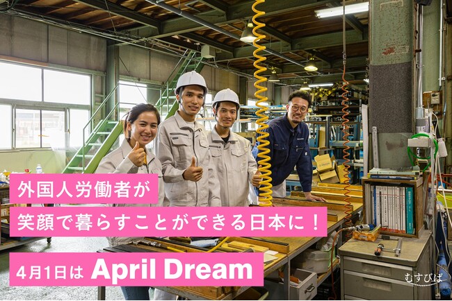 外国人労働者が笑顔で暮らすことができる日本に！むすびば株式会社は福岡市での入国後講習を多くの技能実習生に届けます