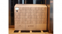 早朝・夜間や閉館後でも予約した本の受け取りが可能世田谷区立図書館「図書館ブックボックス」を駅に設置非対面・非接触で通勤・通学途上での図書館サービスをサポート