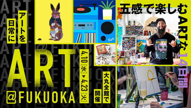 ＼まさにテーマパーク！／体感できるアートイベント 『ART@FUKUOKA2024～ARTで天神・福岡・九州を元気に、アートを日常に～』が大丸福岡天神店で開催