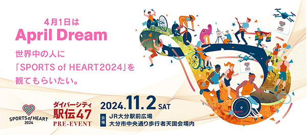 世界中の人に「SPORTS of HEART 2024」を観てもらいたい