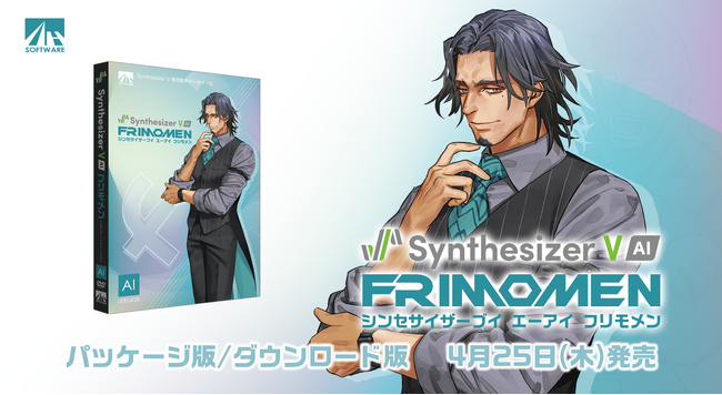 歌唱音声ソフト「Synthesizer V」シリーズに待望の男性キャラクターが登場!『Synthesizer V AI フリモメン』発売