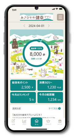 北海道旭川市「あさひかわ健幸アプリ」リリースのお知らせ