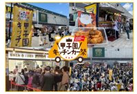 阪神甲子園球場 外周フードイベント“第1弾”「甲子園 キッチンカー祭」を開催！～あの「阪神名物いか焼き」も！～～肉！海鮮！中華！ 3ジャンルのグルメが外周3エリアに大集結！～