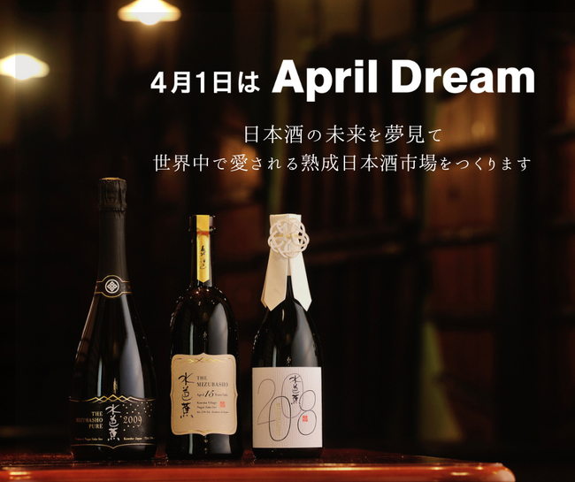 日本酒の未来を夢見て　世界中で愛される熟成日本酒市場をつくります