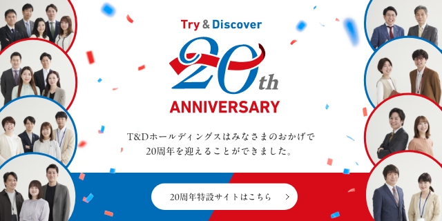 設立20周年記念事業の展開