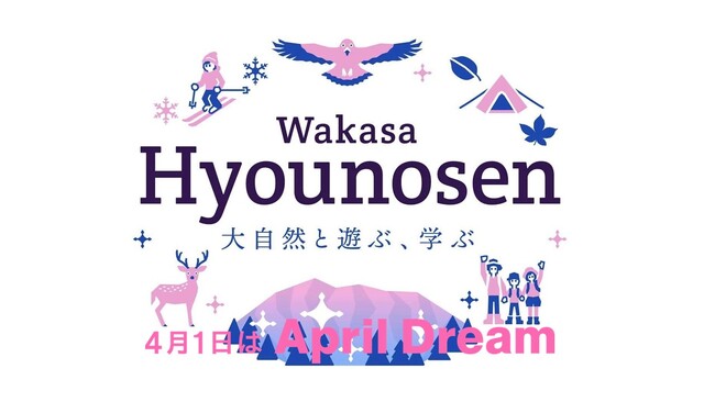 国定公園「氷ノ山」を大自然の中で世界の若者が集う遊びと学びの場に