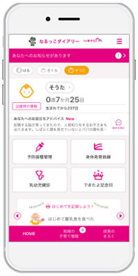母子手帳アプリ『母子モ』が山梨県鳴沢村で提供を開始！