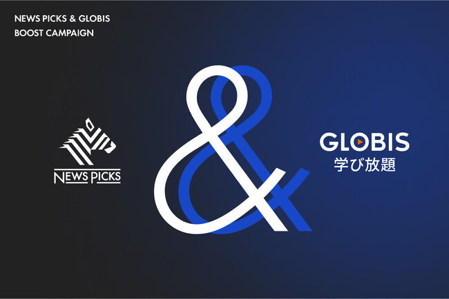 GLOBIS 学び放題、NewsPicksと提携開始！ 2社共同キャンペーンで、新年度を迎えるビジネスパーソンを応援