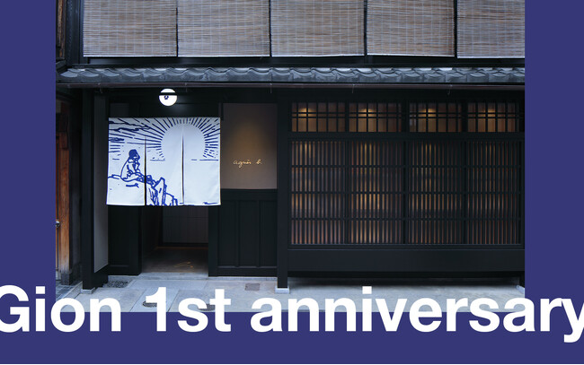 アニエスベー GION -1st anniversary