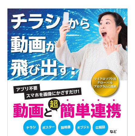 AR技術を広報・PRに活用へ　産経R&D　「モーションペイパ」のブラン社と提携