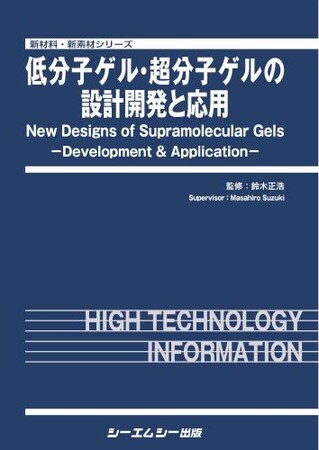 ポイントアップキャンペーンを直販ECサイトで開催！「低分子ゲル・超分子ゲル」、「機能性糖質・糖類」、「ゾル-ゲル法」の3冊が期間限定でポイント10倍！