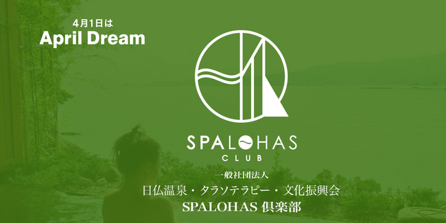 温泉地が変える、日本のウェルネス！