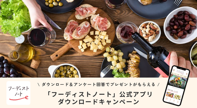 人気料理インフルエンサーの食や暮らしのアイデア発信するメディア「フーディストノート」公式アプリダウンロードキャンペーン実施中