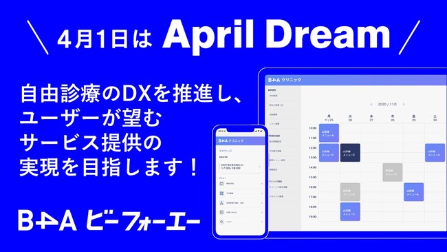 【April Dream】B4Aは自由診療のDXを推進し、ユーザーが望むサービス提供の実現を目指します！