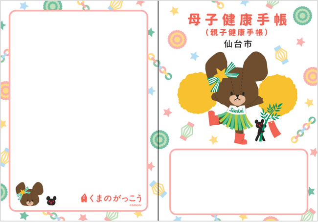 仙台市×「くまのがっこう」プロジェクト　母子健康手帳とデザインマンホールにジャッキーが登場！