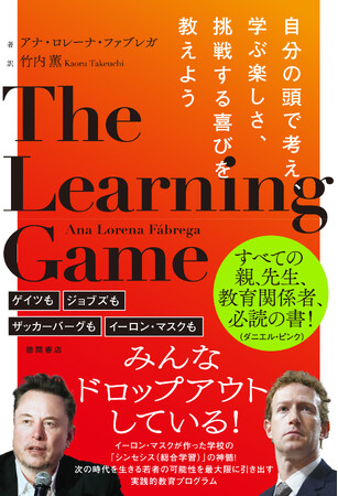 イーロン・マスクが作った学校の「総合学習」の神髄！イノベーターを生み出すための革新的教育プログラムとは・・・