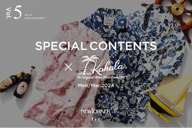 ニューヨーカー60周年特設サイトにて「60th『SPECIAL CONTENTS』vol.5」を紹介する特集コンテンツを公開。