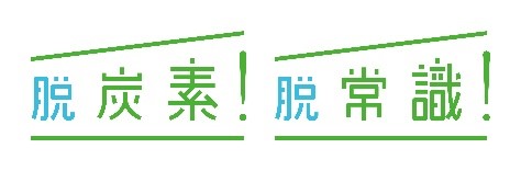 レノバとの資本業務提携契約の締結と第三者割当増資の引き受けについて