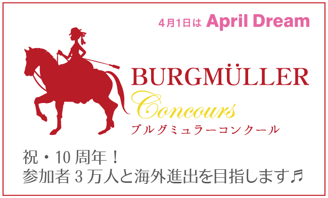 【誕生10周年】ブルグミュラーコンクール2024は4月1日に課題曲を公開！ 今年は部門を改編。今後5年で参加者3万人と海外進出を目指します（April Dream）