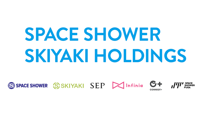 スペースシャワーSKIYAKIホールディングス株式会社が発足