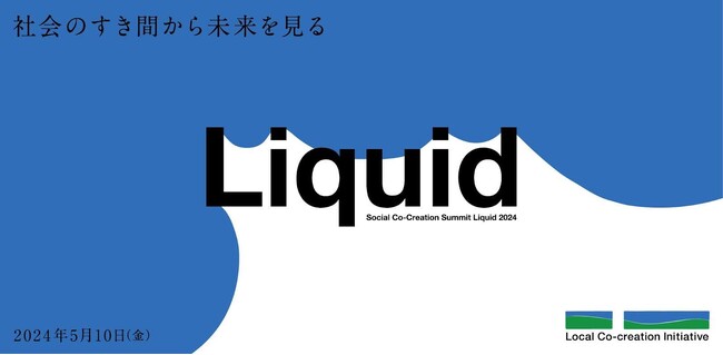 日本郵政社長 増田寬也氏、雨風太陽代表 高橋博之氏、陽と人代表 小林味愛氏、ジャーナリスト浜田敬子氏が登壇。5/10(月)企業向けイベント開催