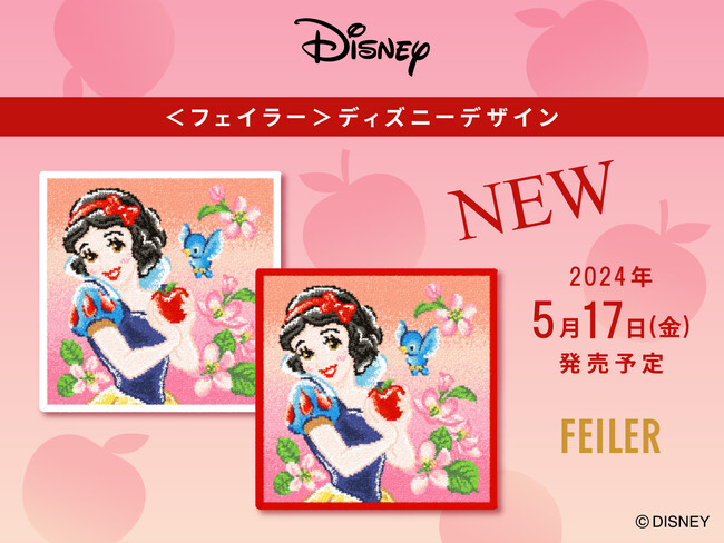 2024年5月17日(金)＜フェイラー＞ディズニーデザインのハンカチ白雪姫がモチーフの『アップルブロッサム』を旗艦店・公式オンラインショップにて発売予定