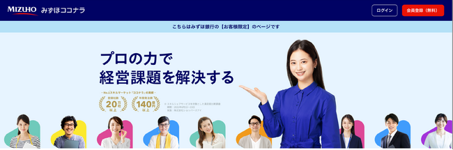 「みずほココナラスキルマーケット」のサービス提供開始について