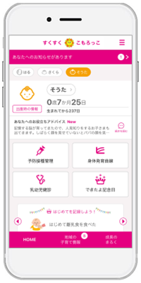 母子手帳アプリ『母子モ』が長野県小諸市で提供を開始！