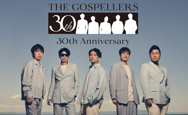 「ゴスペラーズ」メジャーデビュー30周年を記念した日本武道館＆大阪城ホール公演を開催！ファンクラブ先行から順次チケット受付開始！