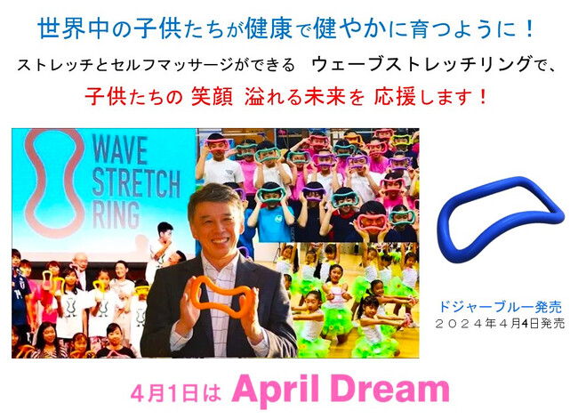 ドジャーブルーで世界中の子供たちが健康で健やかに育つように！