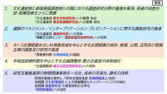 [プレスリリース]令和6年4月1日付奈良文化財研究所の組織改編について