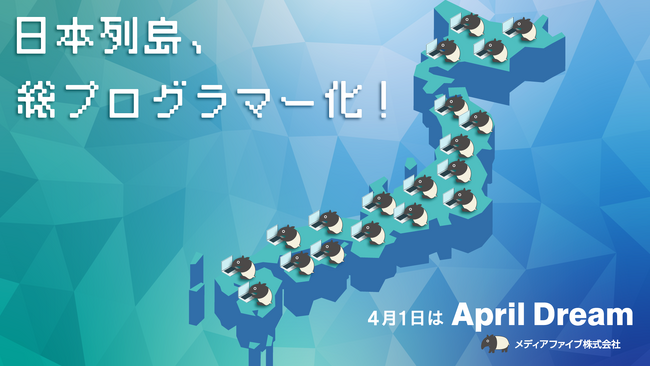 日本列島、総プログラマー化！！