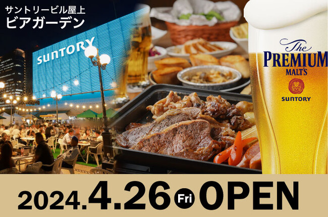 SUNTORYの光輝く灯りの下で、ワールドBBQを楽しむ「サントリービル屋上ビアガーデン」2024年4月26日OPEN