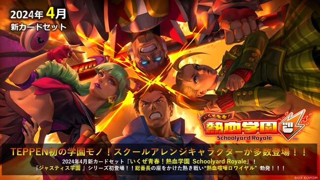 【TEPPEN】新カードセット「いくぜ青春！熱血学園 Schoolyard Royale」実装！