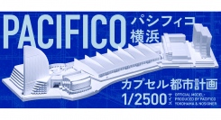 1/2500サイズで完全再現「カプセル都市計画 パシフィコ横浜」発売！