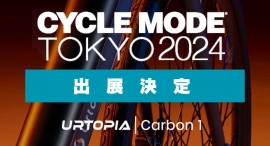 鑫三海株式会社はUrtopia AI搭載E-bike「Carbon 1」を「CYCLE MODE TOKYO 2024」に出展します。 鑫三海株式会社はUrtopia AI搭載E-bike「Carbon 1」を「CYCLE MODE TOKYO 2024」に出展します。