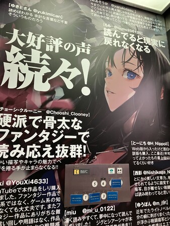 GCノベルズ・GCN文庫の大注目作！『死霊魔術の容疑者』『魔女と傭兵』のエレベーター広告をアニメイト秋葉原２号館にて掲出開始!!