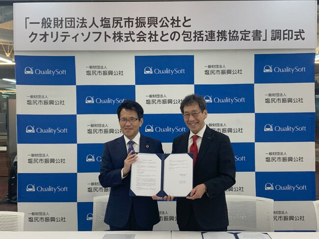 塩尻市振興公社とクオリティソフトが包括連携協定を締結