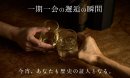 一期一会の風合いを残すヴィンテージリキュール 一期一会の風合いを残すヴィンテージリキュール