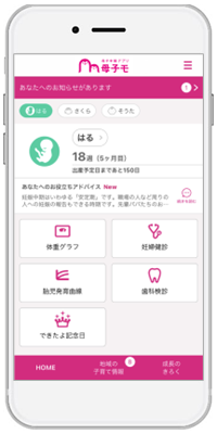 母子手帳アプリ『母子モ』が富山県滑川市で提供を開始！