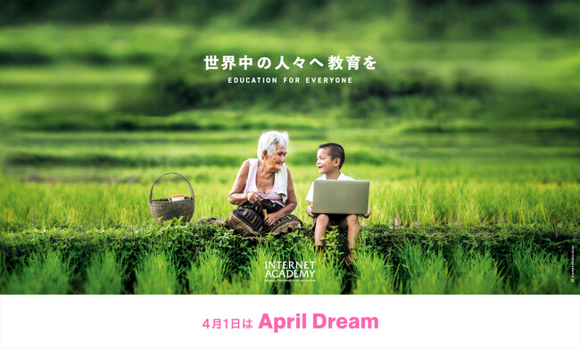 【世界中の人々へ教育を】誰もがチャンスを手にして子どもが夢を持てる社会を実現したい