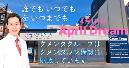 クメンタグループは、子育て支援のための医療福祉のインフラ整備を行うクメンタウン構想を実現します！
